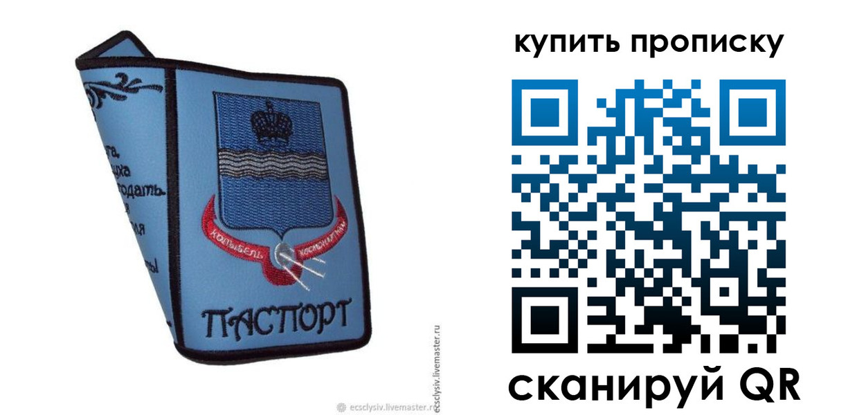 прописка 2025 в Новой Ляле